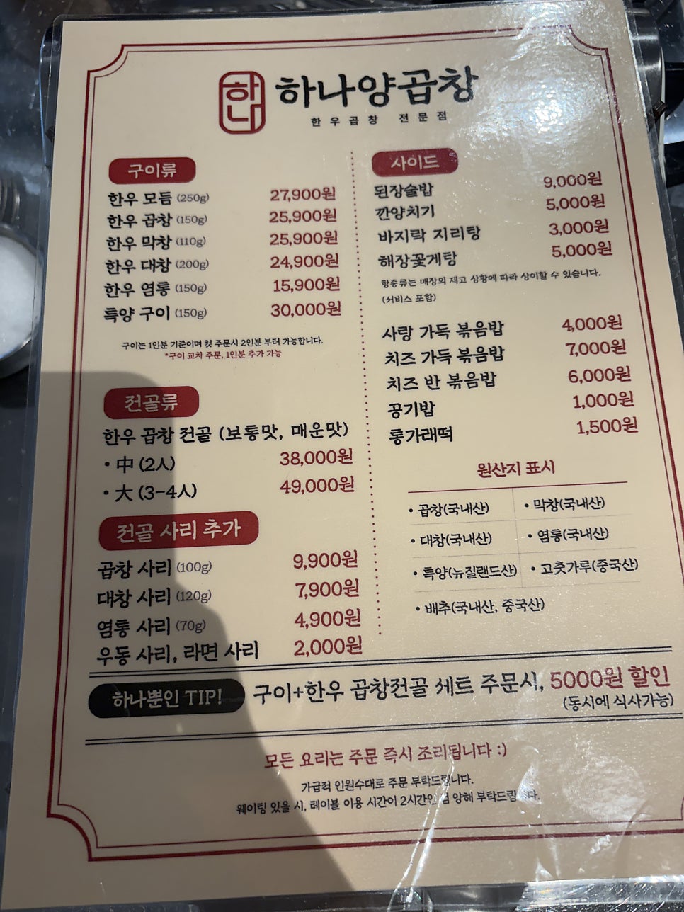 하나양곱창 사진 2