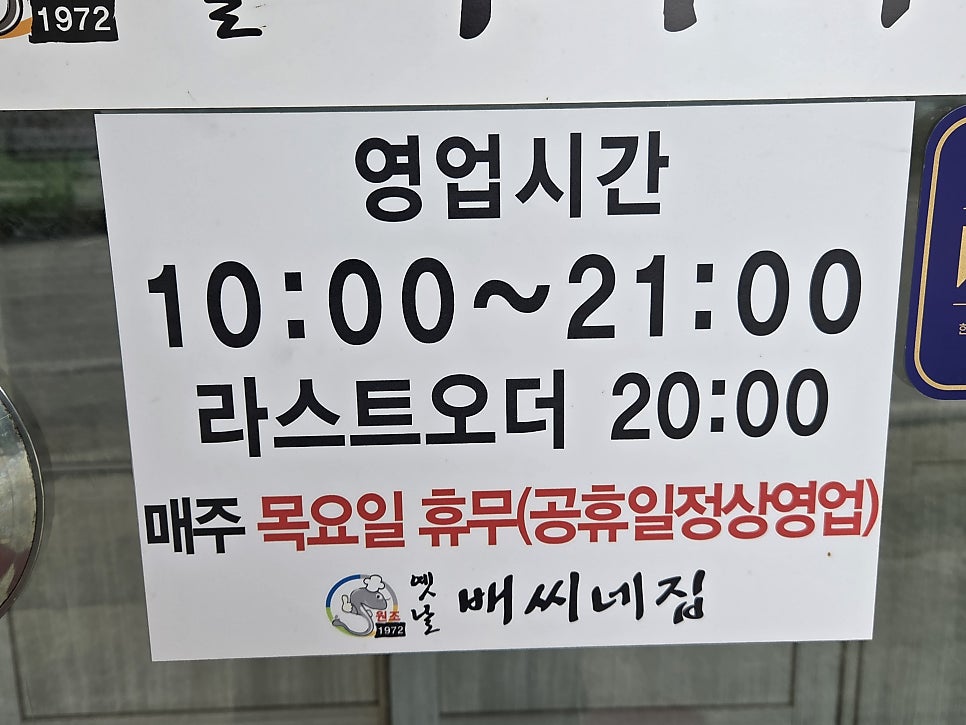 옛날배씨네집 사진 3