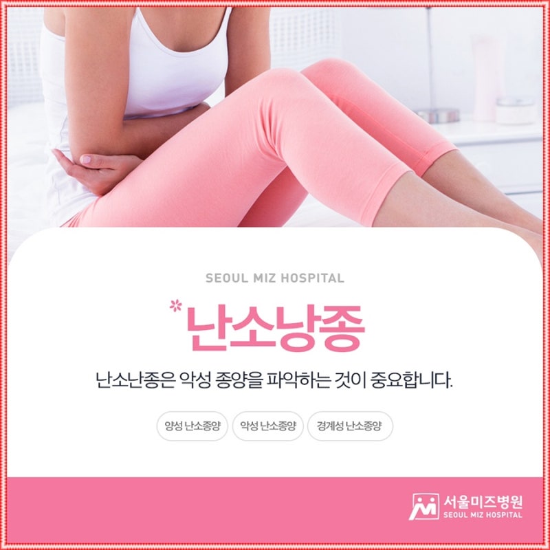 난소혹 원인 증상 건강검진에서 발견됐다면