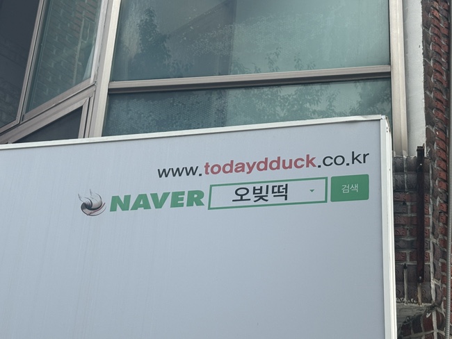 오빚떡 사진 6
