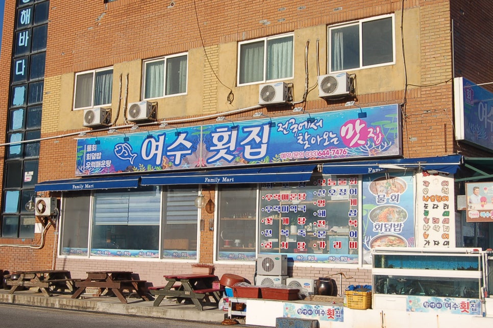 여수횟집 사진 4