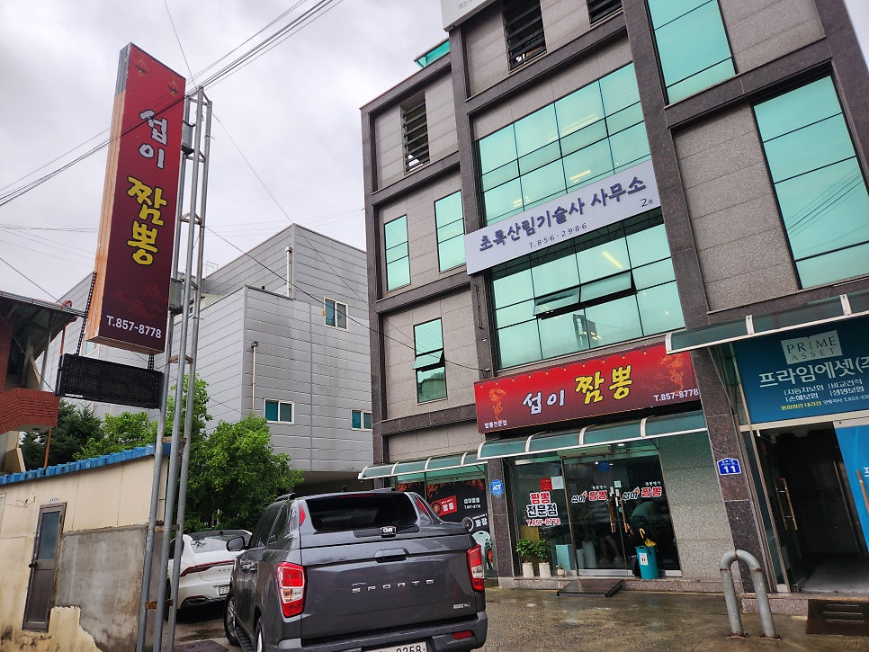 섭이짬뽕 사진 1