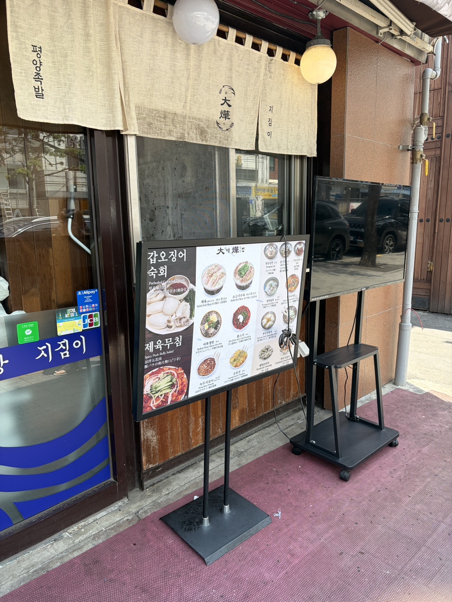 대엽 을지로점 사진 2
