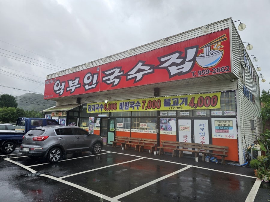 억부인국수집 사진 4