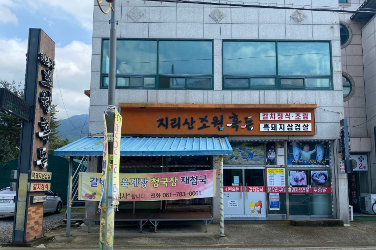 지리산초원흑돈 사진 1
