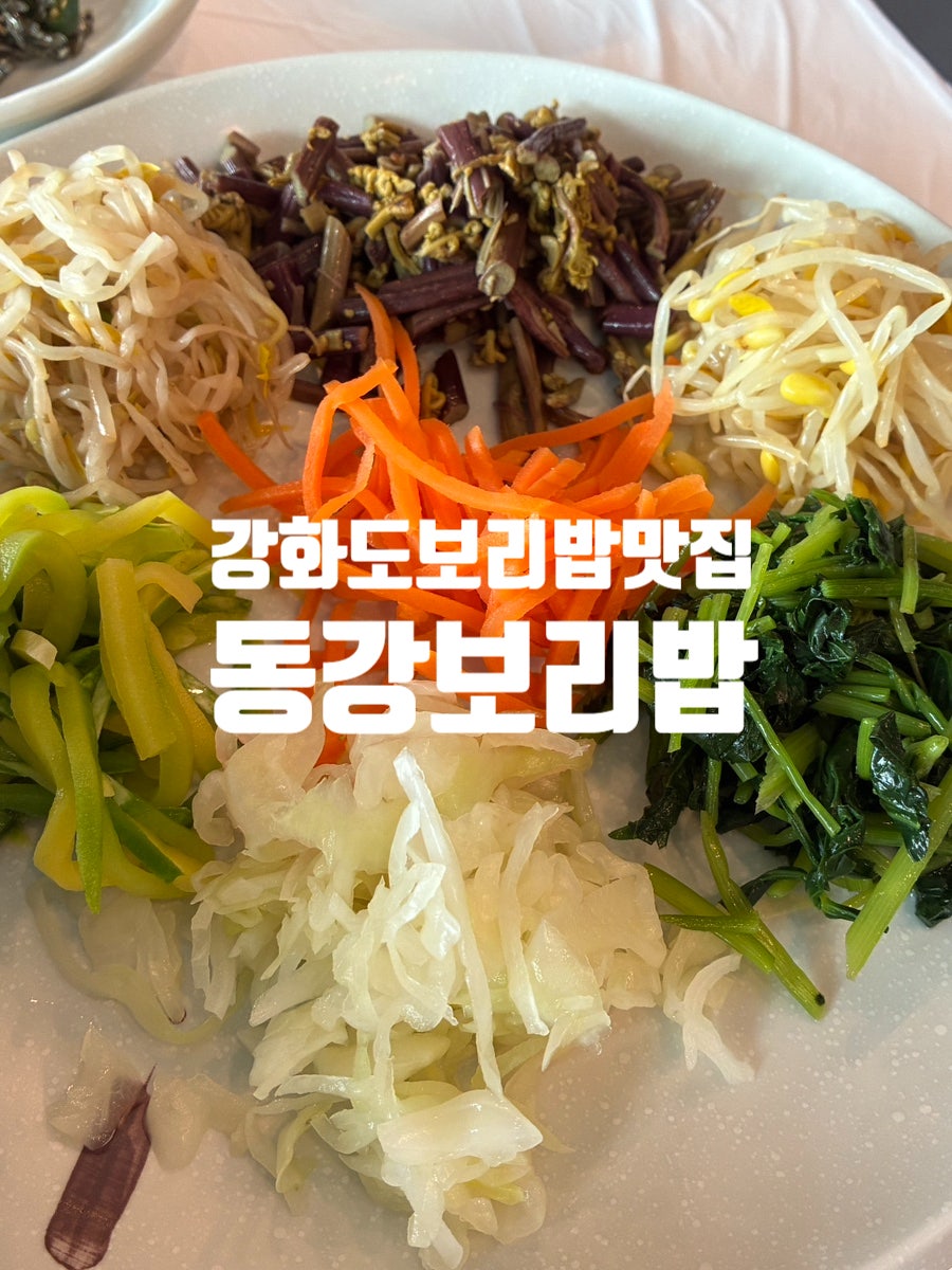 동강보리밥 사진 1