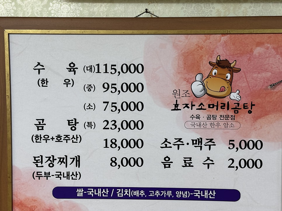 원조효자소머리곰탕 사진 5
