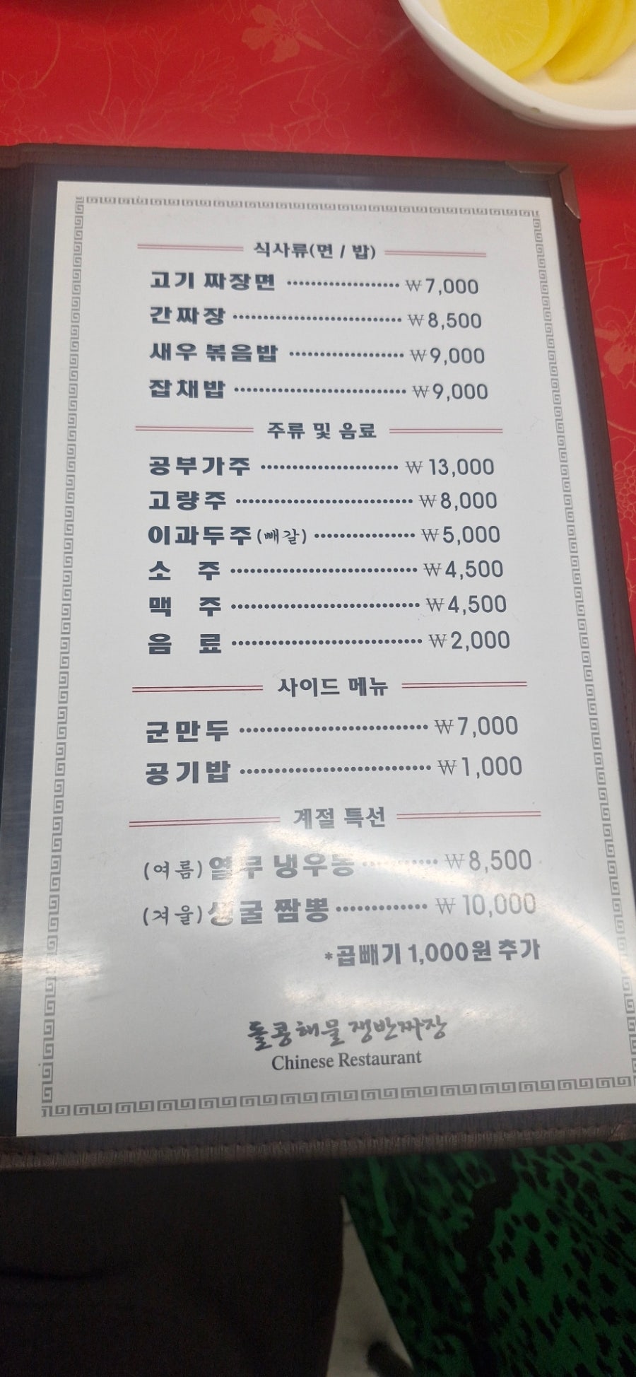 돌콩해물쟁반짜장 사진 3