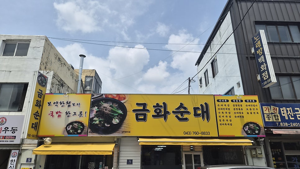 금화순대 사진 3