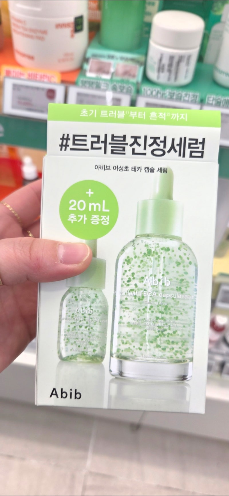 올리브영 세럼 추천!? 아비브 어성초 테카 캡슐 세럼 솔직 후기