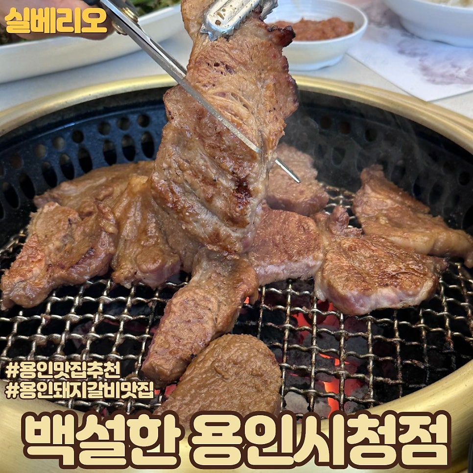 백설한 용인시청점 사진 1