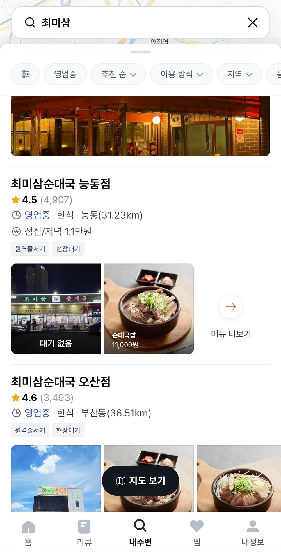 최미삼순대국 사진 5