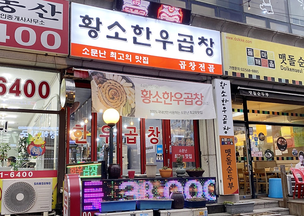황소한우곱창 사진 1