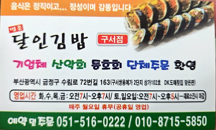 명품달인김밥 구서점 사진 3