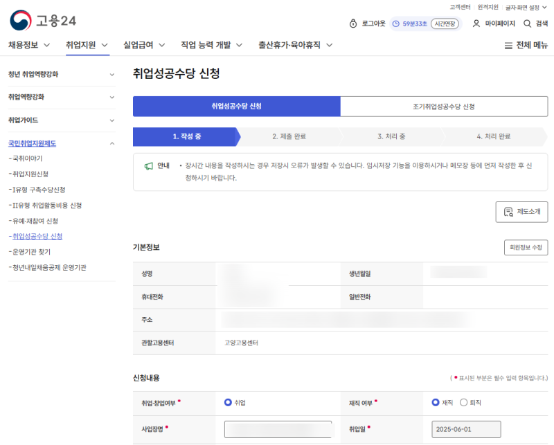국민취업지제도 1유형 - 취업성공수당 신청하기(1년 근속하고 100만원 받기)