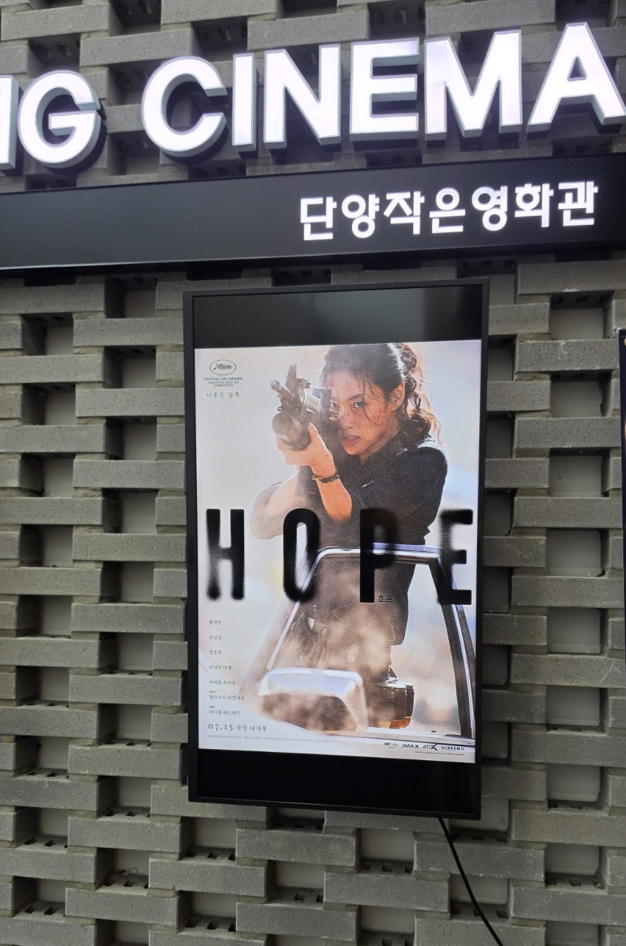 단양작은영화관 사진 3