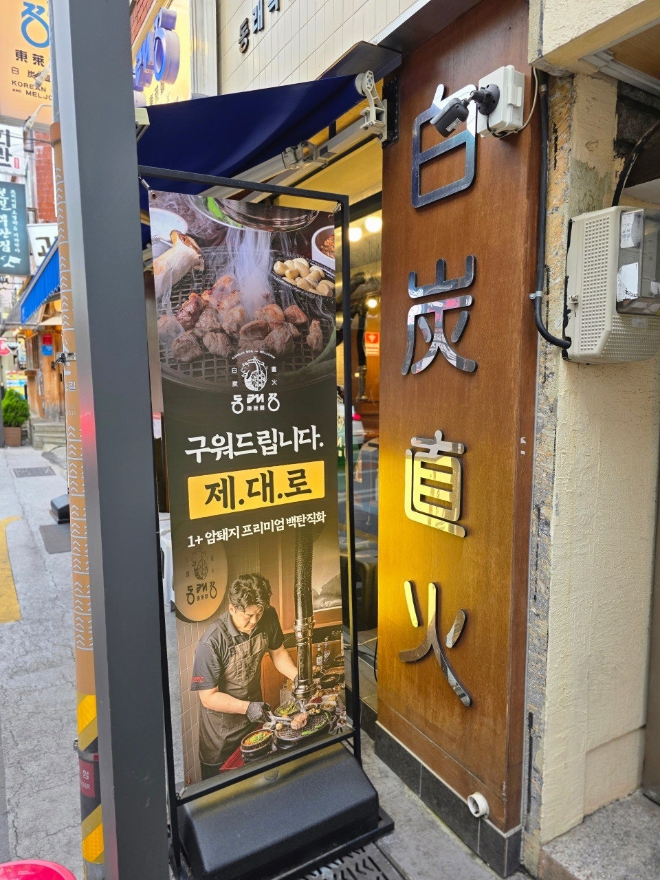 동래정 부산시청점 사진 3