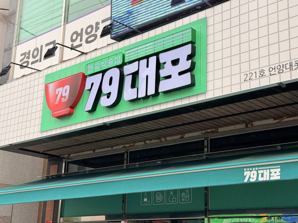 79대포 울산덕하점 사진 4