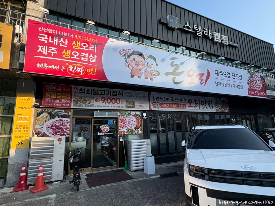 돈오리제주오겹전문점 사진 2