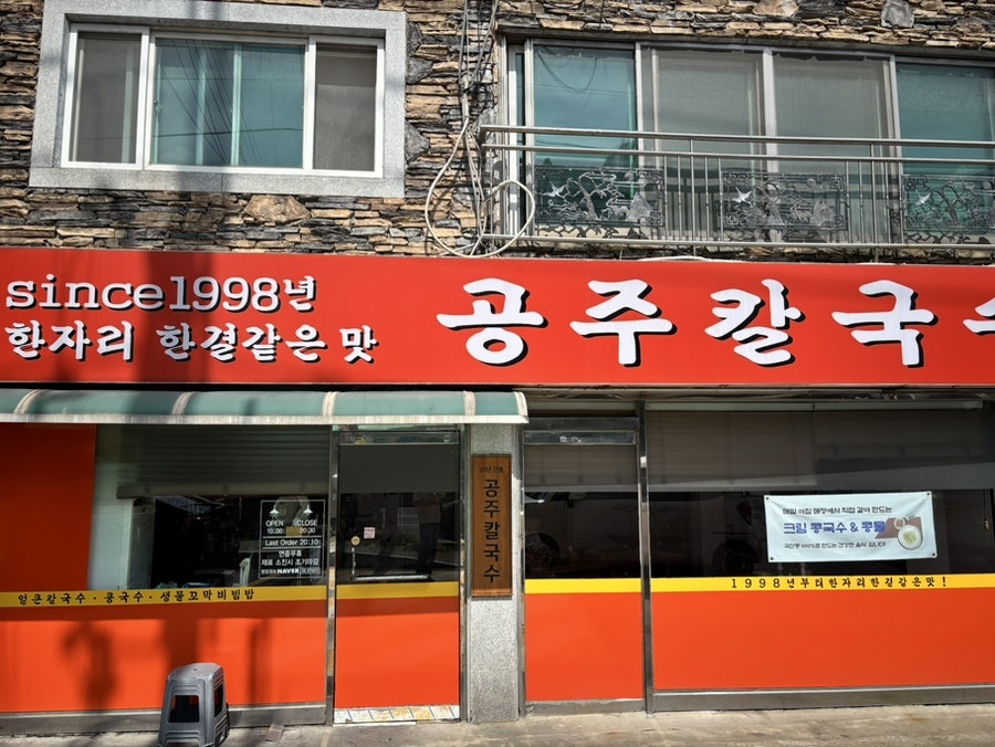 공주칼국수 사진