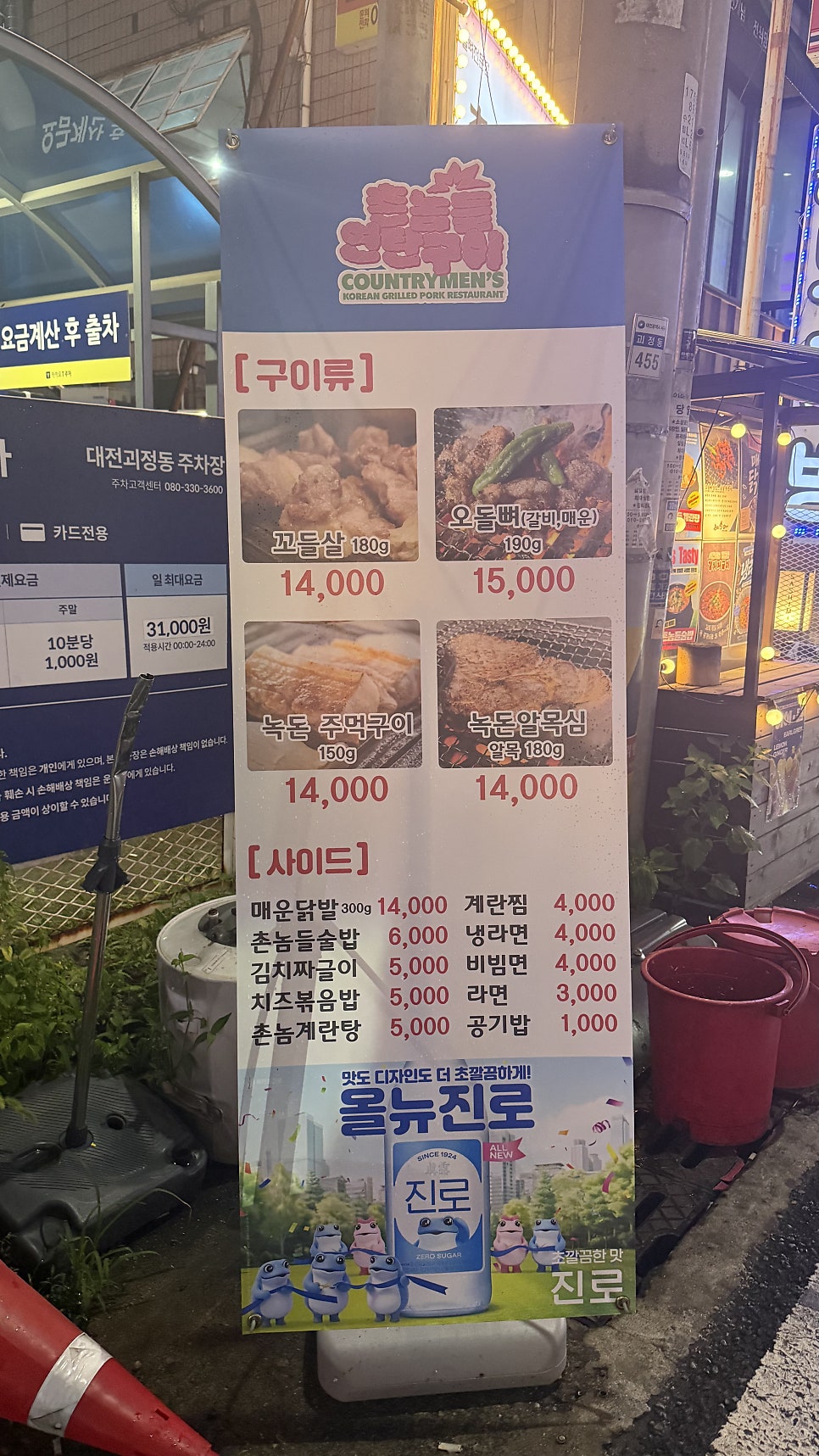 Chonnomdeulyeontangui Jikyeongjeom photo 3