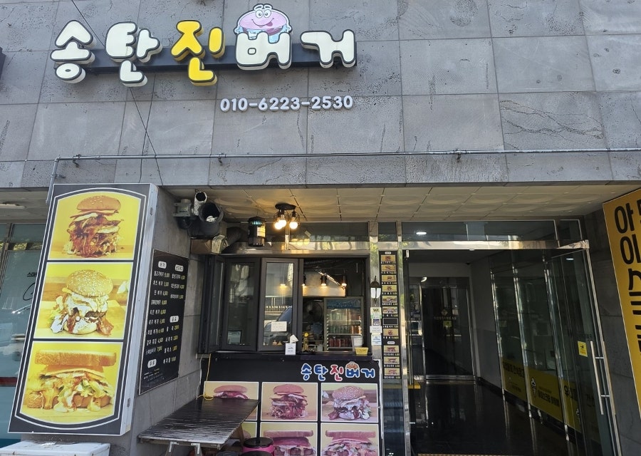 송탄진버거 향남본점 사진 1