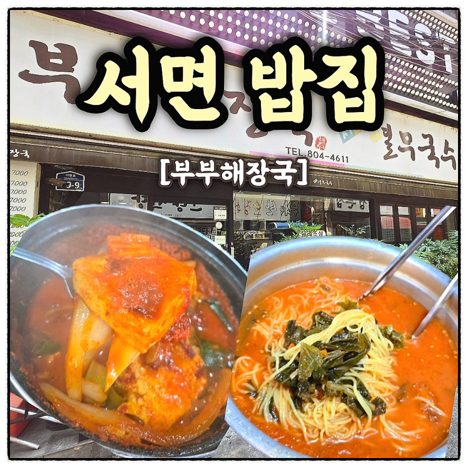부부해장국 사진 1