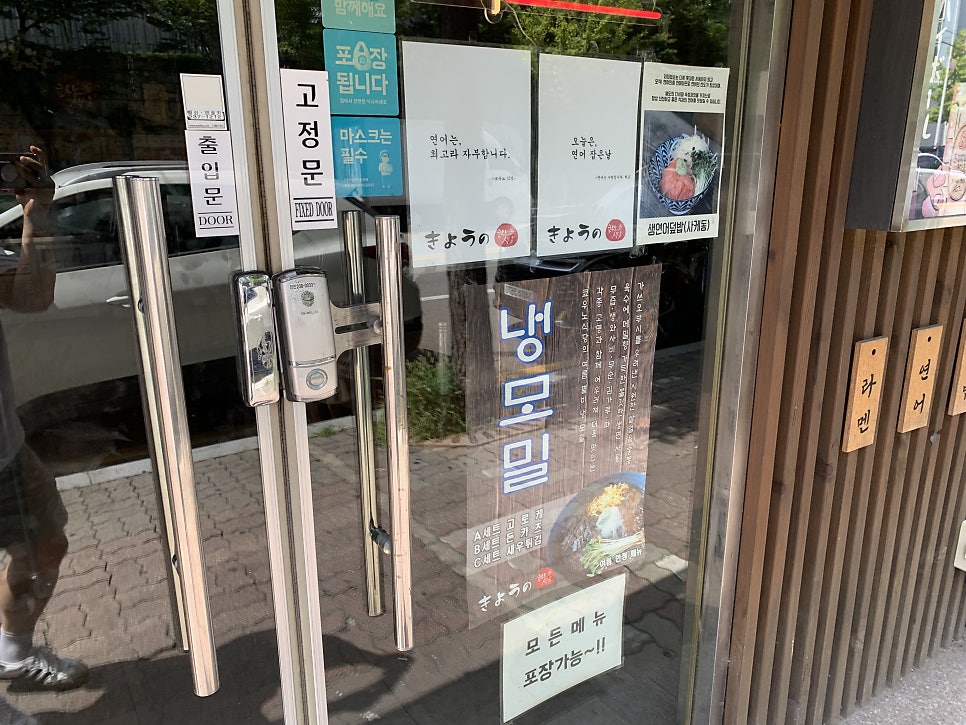 쿄우노식당 봉명점 사진 2