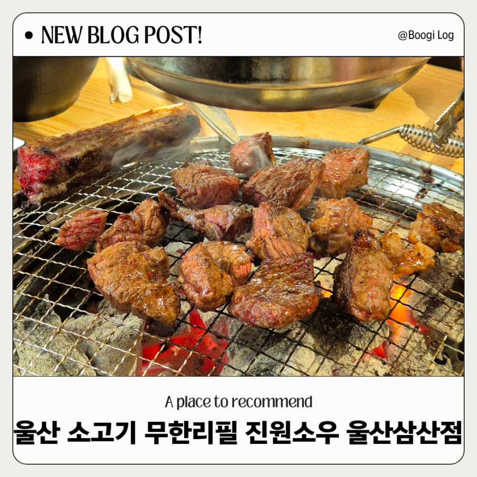 진원소우 울산삼산점 사진 1