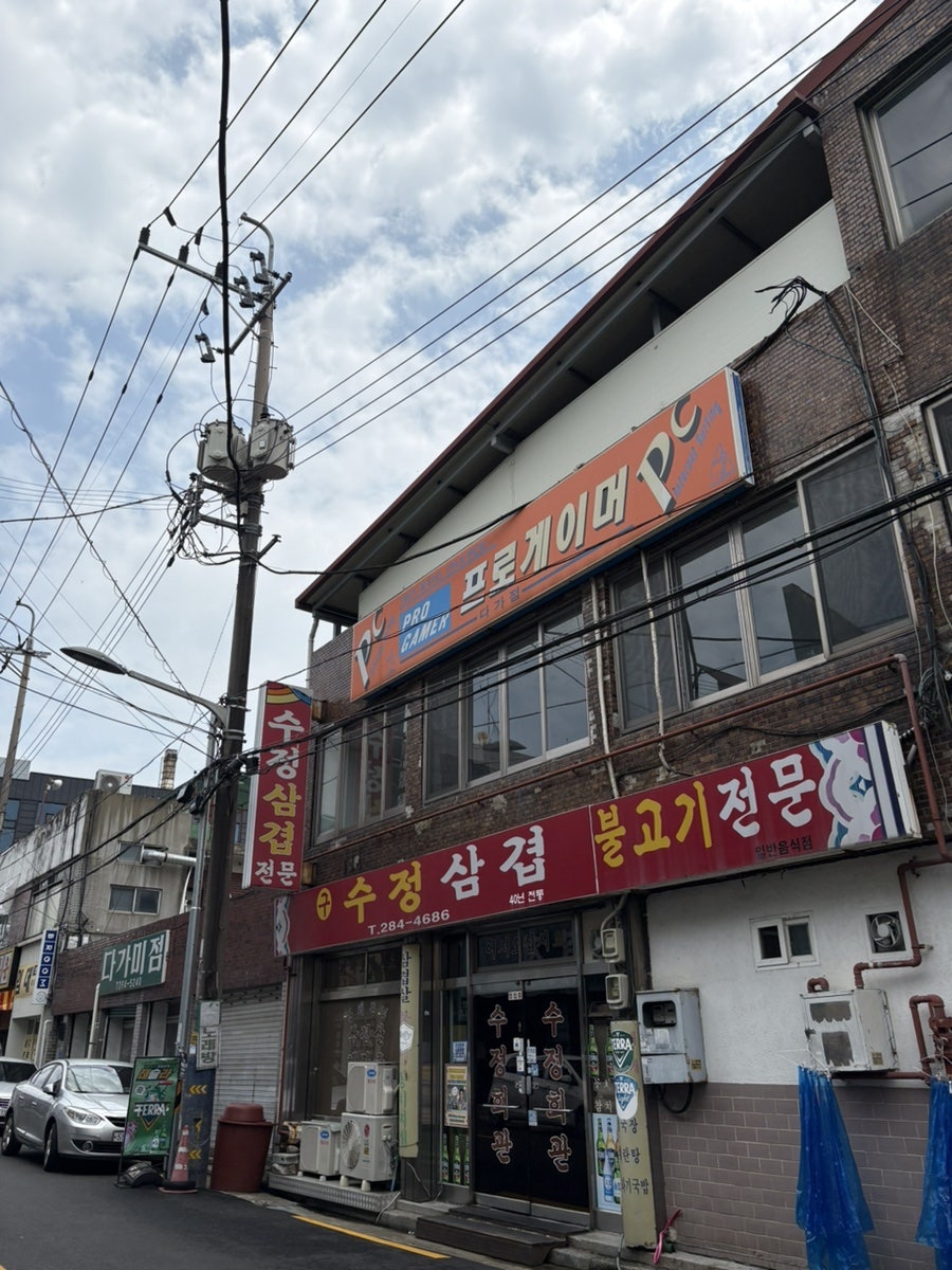 수정삼겹 사진 1
