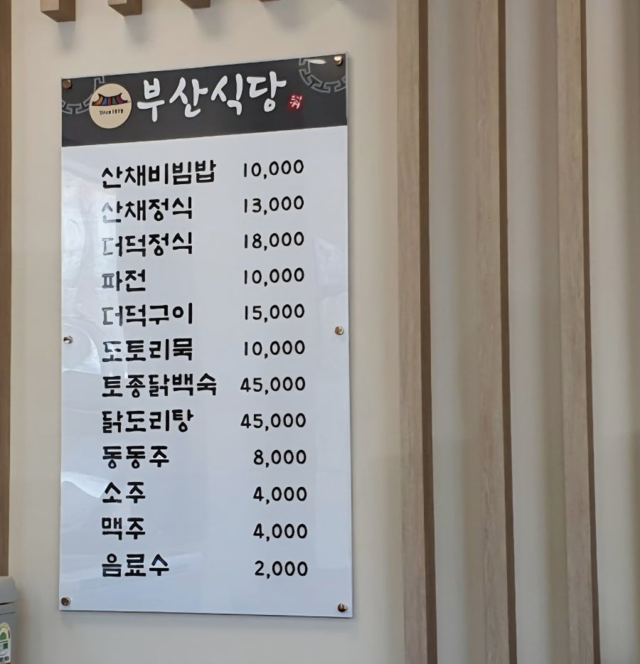 부산식당 사진 3
