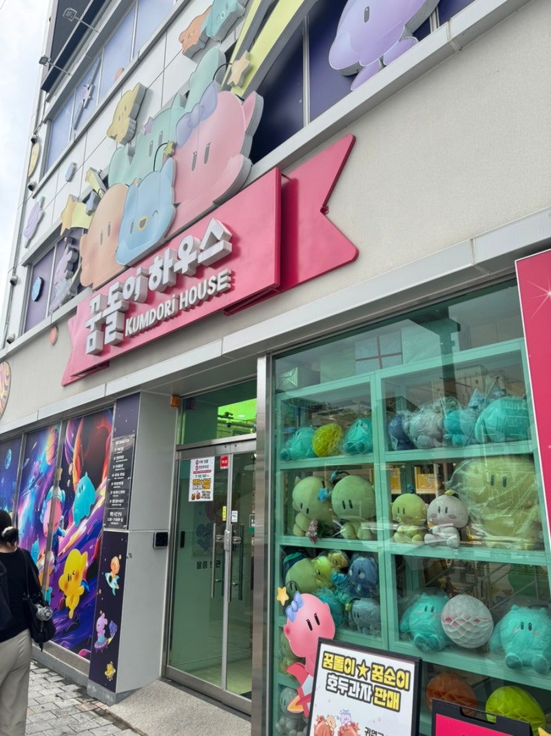 대전 여행 가볼만한 곳 꿈돌이 하우스 굿즈샵 주말 방문 후기