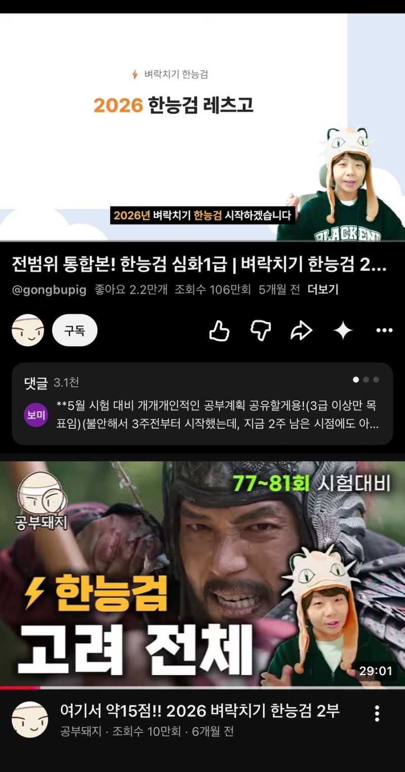 79회 92점 1급 독학 노베이스 한능검 공부법 최태성 공부돼지 인강 한국사 오답노트