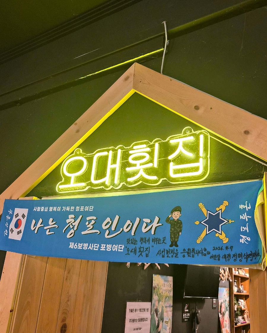 오대횟집 사진 2