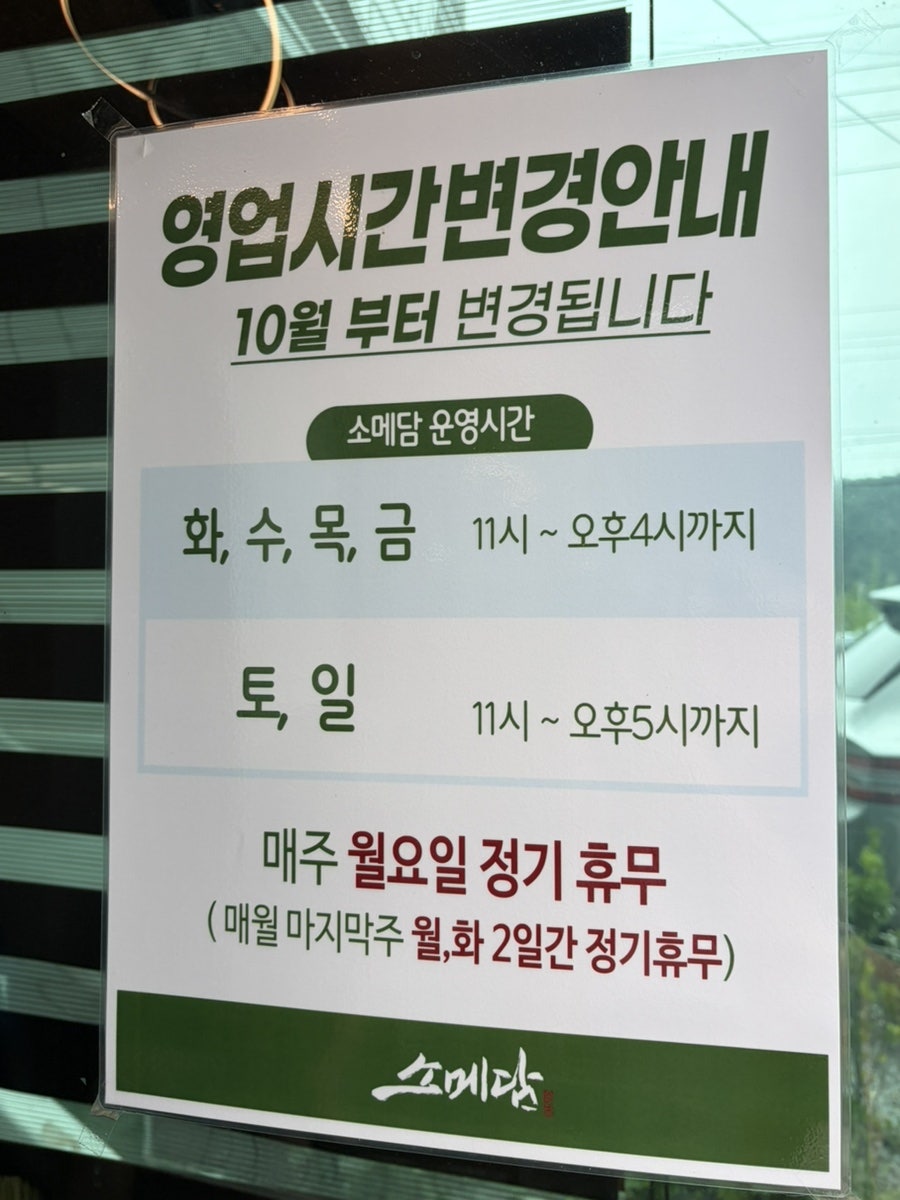 소메담 사진 6
