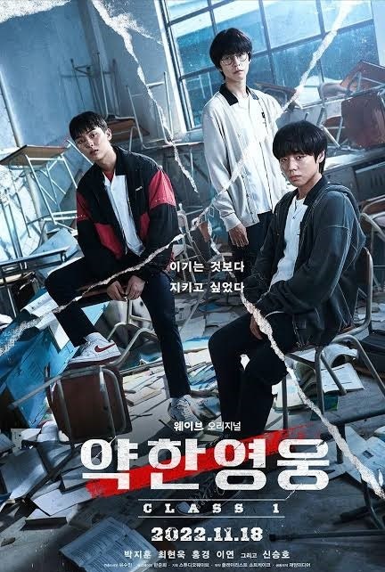 약한영웅 Class 1 (기본정보 주인공 출연진 줄거리 시청률 등장인물 인물관계도 결말 수호 범....