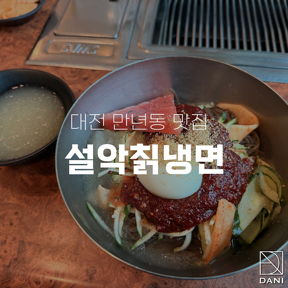 설악칡냉면 사진 2