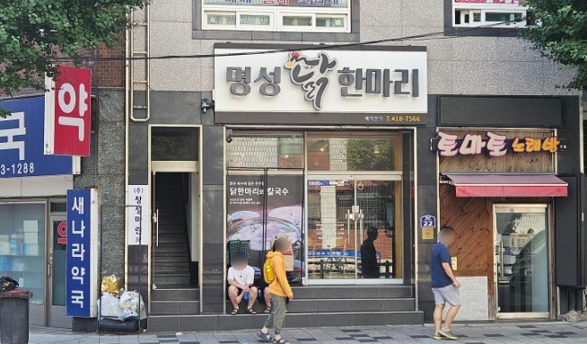 명성닭한마리 사진 1