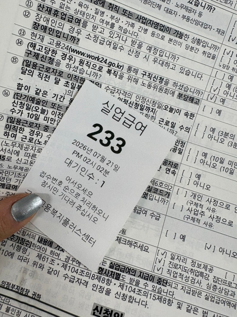 2026 실업급여 신청방법 ｜수급자격신청서온라인제출 후 구리고용복지플러스센터 방문