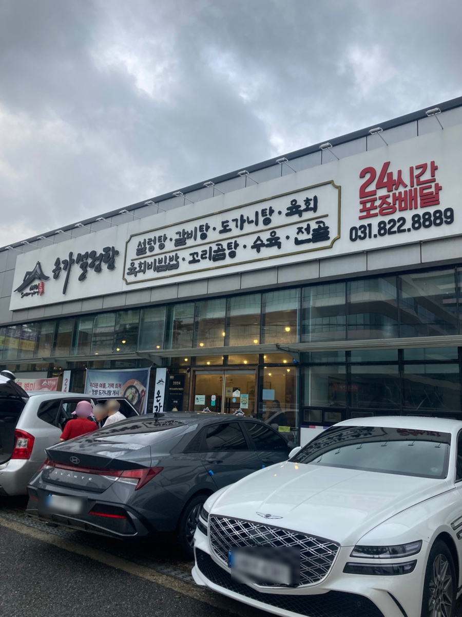 온가설렁탕 사진 1