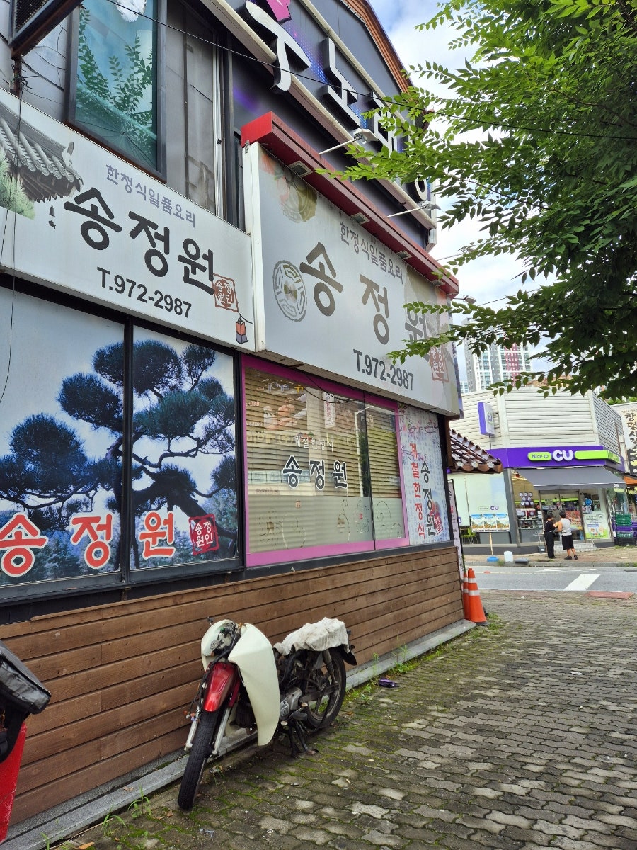 송정원 사진 5