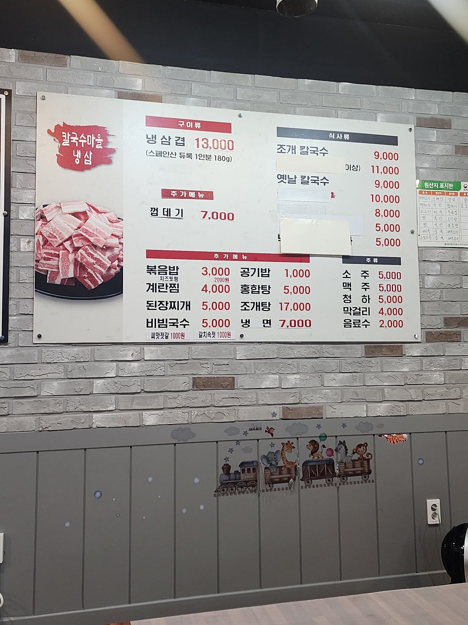 칼국수마을냉삼 청당점 사진 1