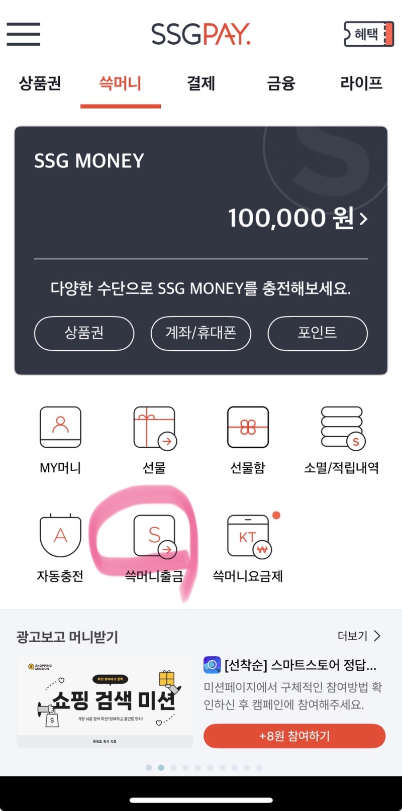 신세계 상품권 현금화 방법 (SSGPAY 어플 필수)