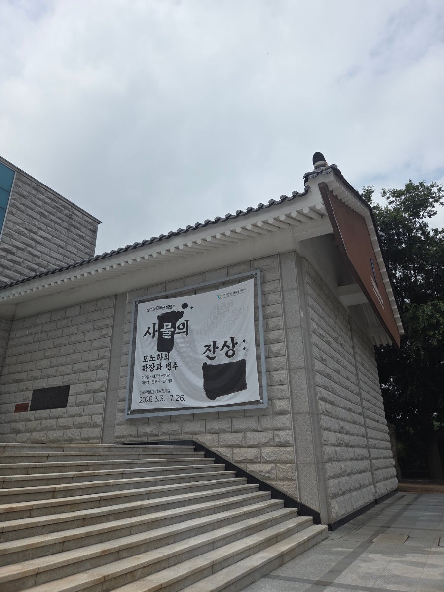 영암군립 하정웅미술관 사진 6