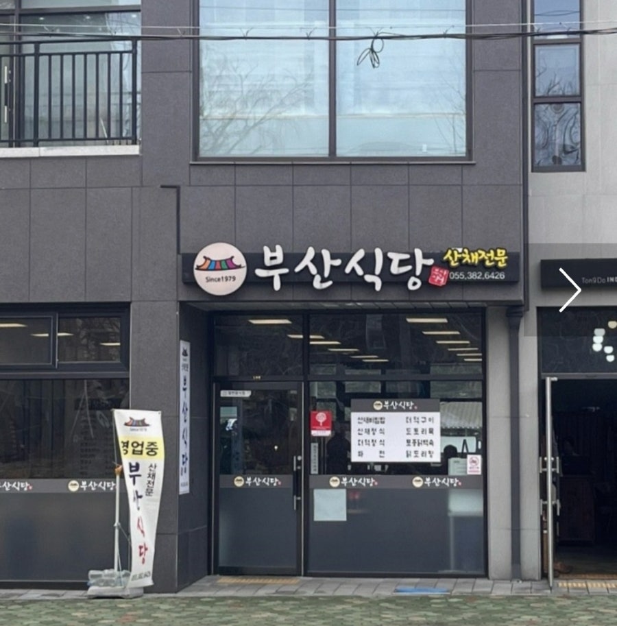 부산식당 사진 2