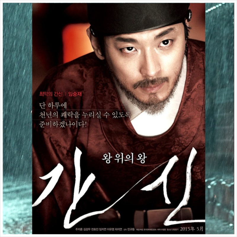 Movie 'The Treacherous': Ending, OTT Availability, Cast. The Joseon Palace Scandal Forged by King Yeonsan and Power.