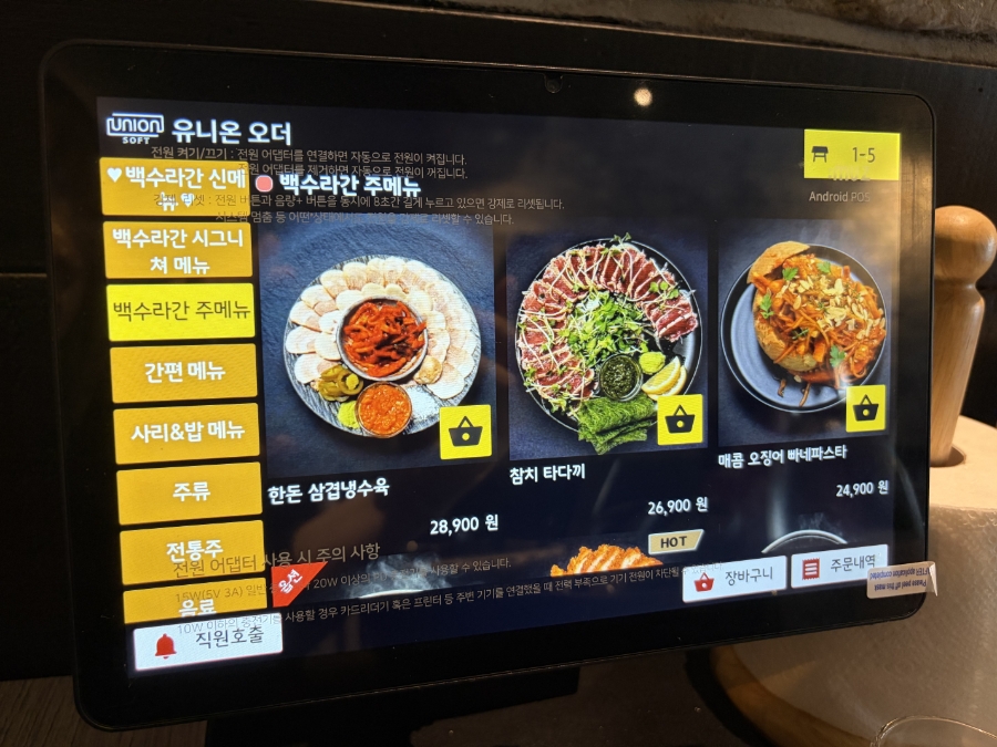 한식주점 백수라간 본점 사진 3