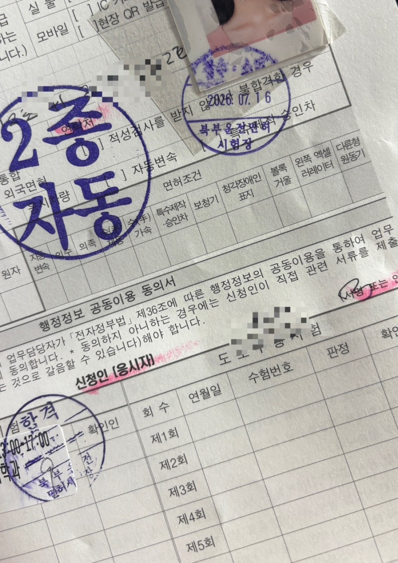 운전면허 독학으로 2종 보통 필기/기능 단한번에 합격! 부산북부운전면허 시험장 35,000원 합....