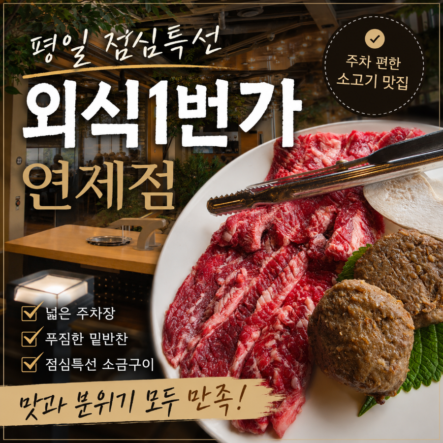 외식1번가 연제점 사진 1