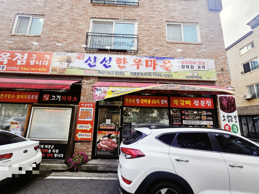 신선한우마을 가수원직영점 사진 3